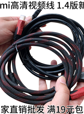 HDMI线1.4版高清视频线 显示器接电脑电视机 满19元包邮 小额批发