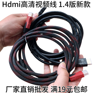 包邮 HDMI线1.4版 满19元 显示器接电脑电视机 小额批发 高清视频线