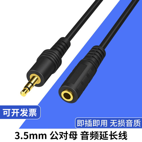 3.5mm公对母音频延长线厂家批发