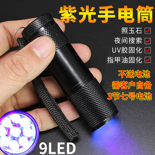 9LED灯紫光手电鉴定验钞验