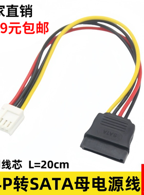 ph2.0 小4PIN供电线转SATA15P电源线 ITX电源线 批发 满19元包邮