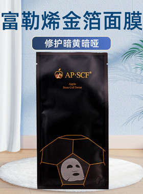 APSCF富勒烯金箔面膜5片 改善修护舒缓保湿亮肤 苹果细胞正品防伪
