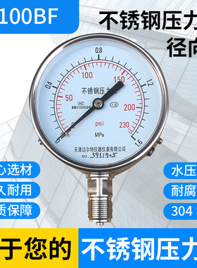 包邮不锈钢压力表Y-100BF 防腐蚀耐高温压力表0.6MPA/1MPA/1.6MPA