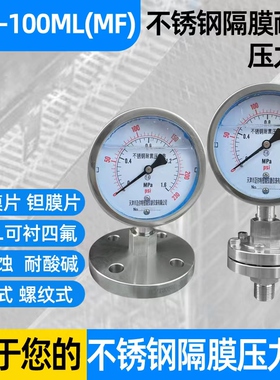 不锈钢隔膜压力表YTP-100ML MF法兰耐震DN25 DN50 50.5卡盘衬四氟