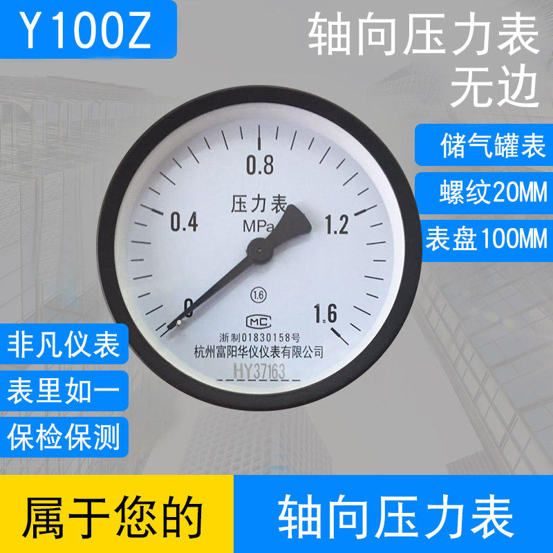 包邮轴向压力表Y100Z 0-1.6MPA储气罐2.5MPA气压表轴向无边Y-100Z