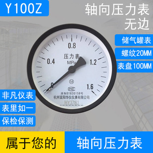 100Z 轴向压力表Y100Z 1.6MPA储气罐2.5MPA气压表轴向无边Y 包邮