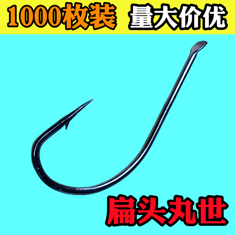 丸世1千枚鱼钩有倒刺长柄歪嘴垂钓渔具扁头钩1000枚散装正品混批