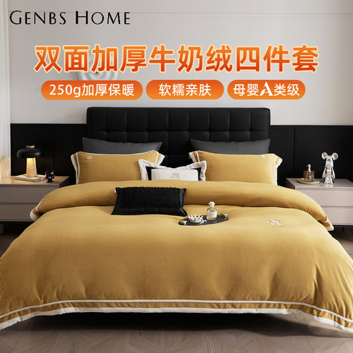 晋帛家纺牛奶绒四件套四件套简约