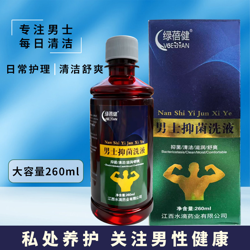 绿蓓健男士私处护理清洗液男性清洁私密沐浴露日常私处洗护