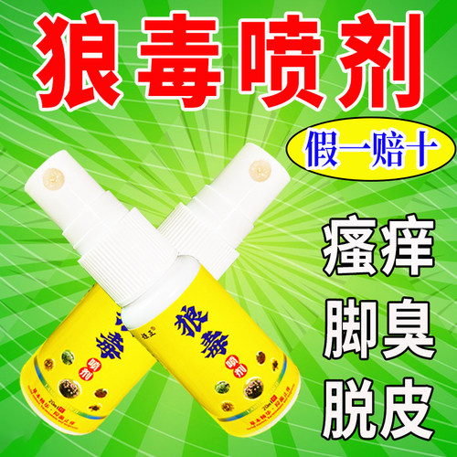 狼毒脚痒水泡脱皮烂脚丫脚臭去真菌除臭脚汗膏去痒菌喷剂