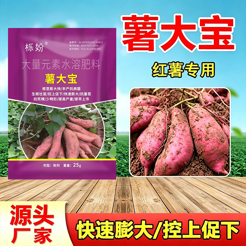薯大宝膨大素预防裂果畸形果补钙镁拉长中大量元素水溶肥