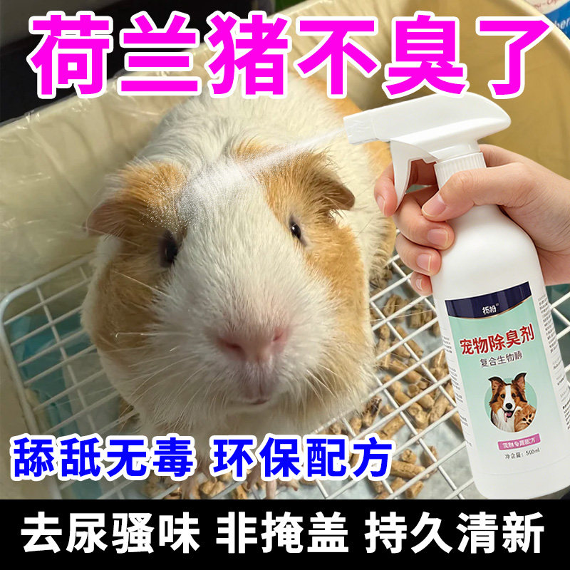 宠物除臭剂室内祛味消毒液猫咪猫尿清新祛味喷雾猫砂盆除味剂用品