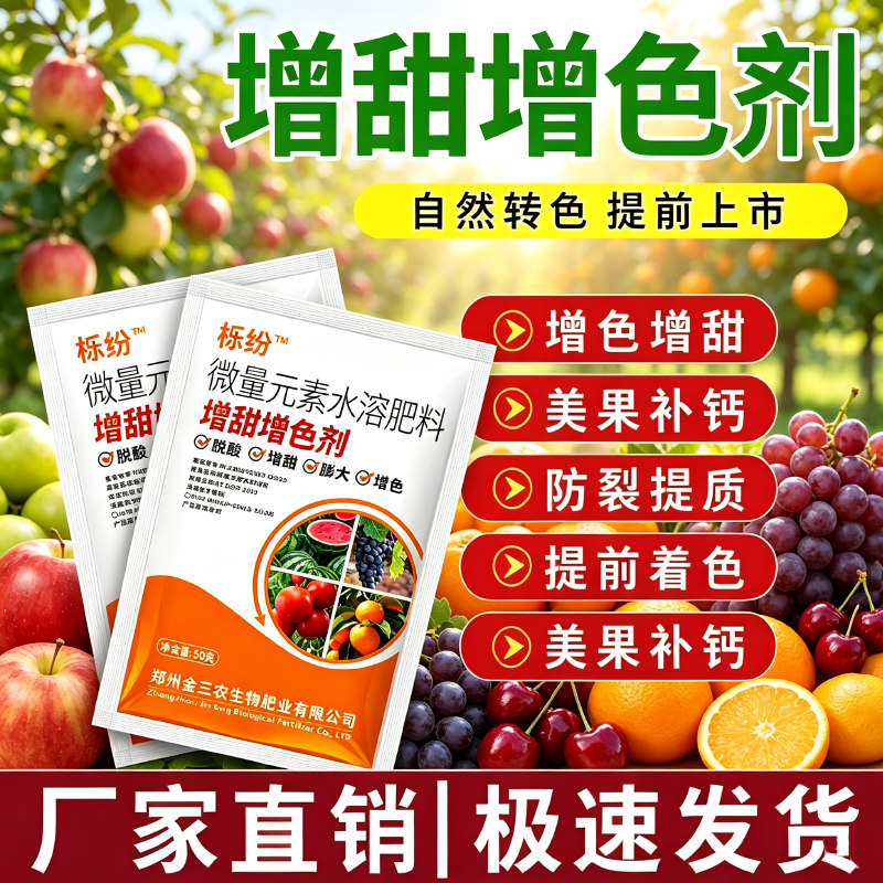 消酸增甜剂正品叶面肥农用果树蔬菜柑橘草莓苹果通用水溶肥料