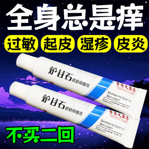 【正品炉甘石】膏特制皮肤外用全身皮肤手脚干痒真菌菌