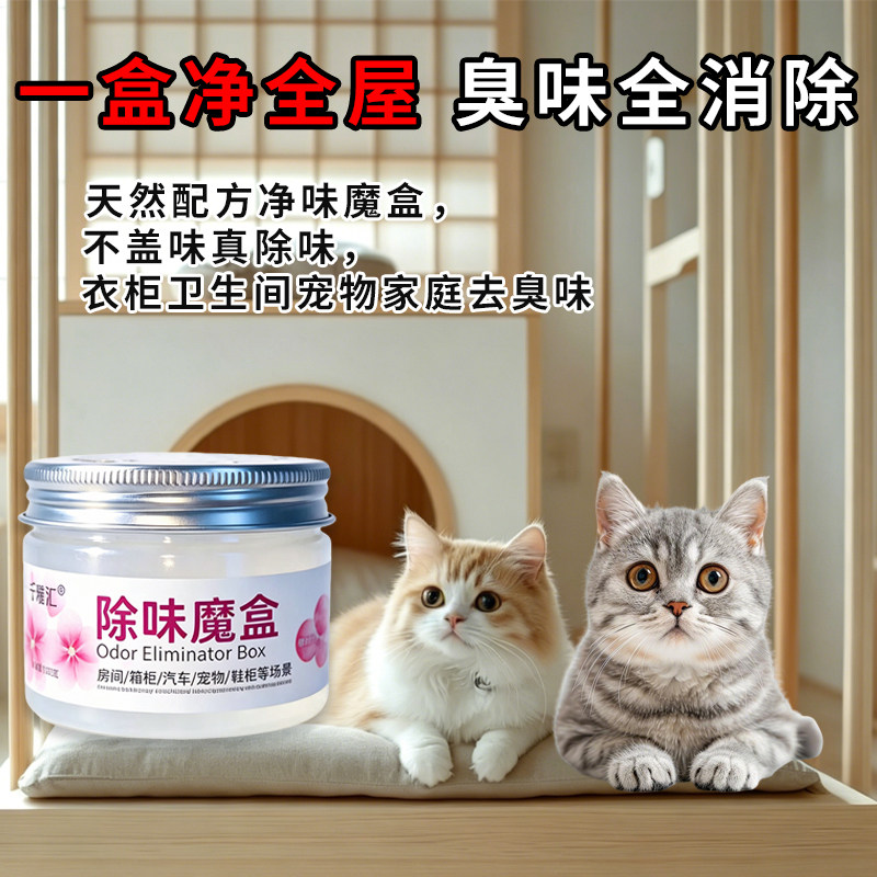 宠物猫咪狗狗除味魔盒室内去味除臭尿骚味清新持久自然