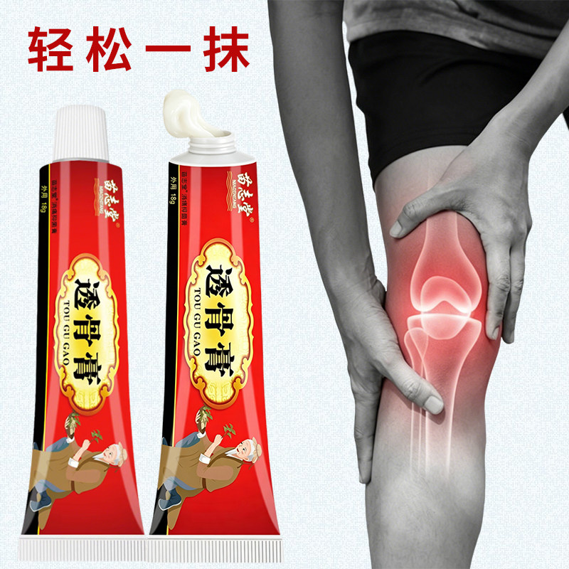 苗志堂透骨膏正品草本养护颈肩腰腿膝盖不适涂抹外用乳膏