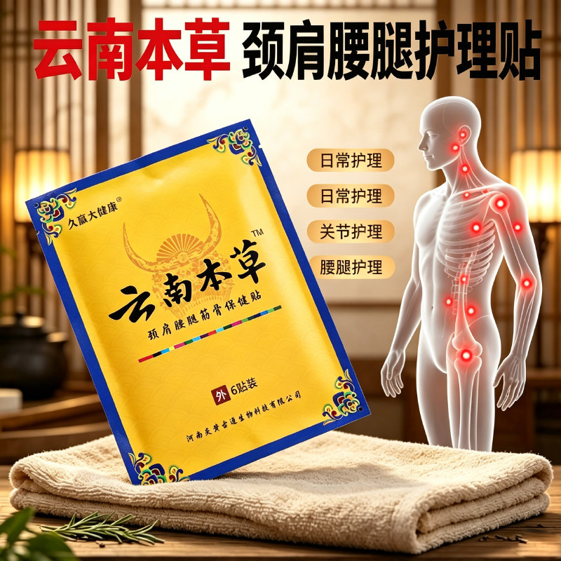 正品云南本草贴颈肩腰腿痛膝盖止疼膏腰椎关节疼痛僵硬麻木止痛膏