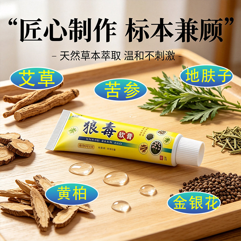 官方正品狼毒软膏18g/盒皮肤外用草本萃取狼毒软膏