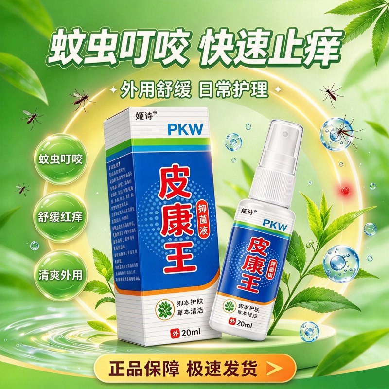 皮康王软膏正品皮康王抑菌止痒乳膏皮肤瘙痒专用全身止痒膏老牌子