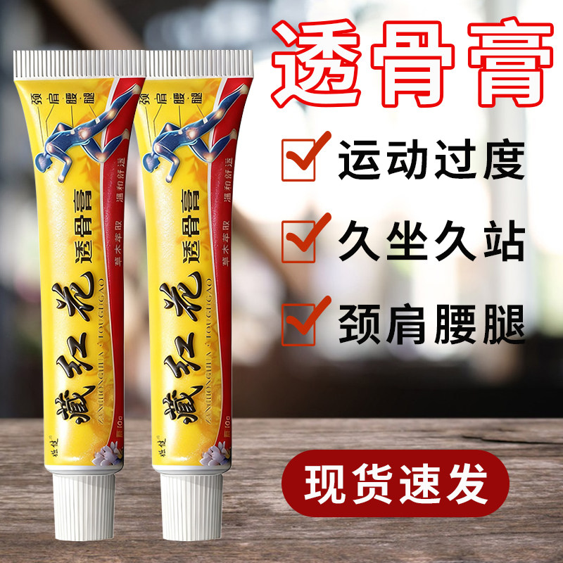 姬健藏红花透骨膏正品腿窝筋痛蹲不下去下蹲困难 15g/支