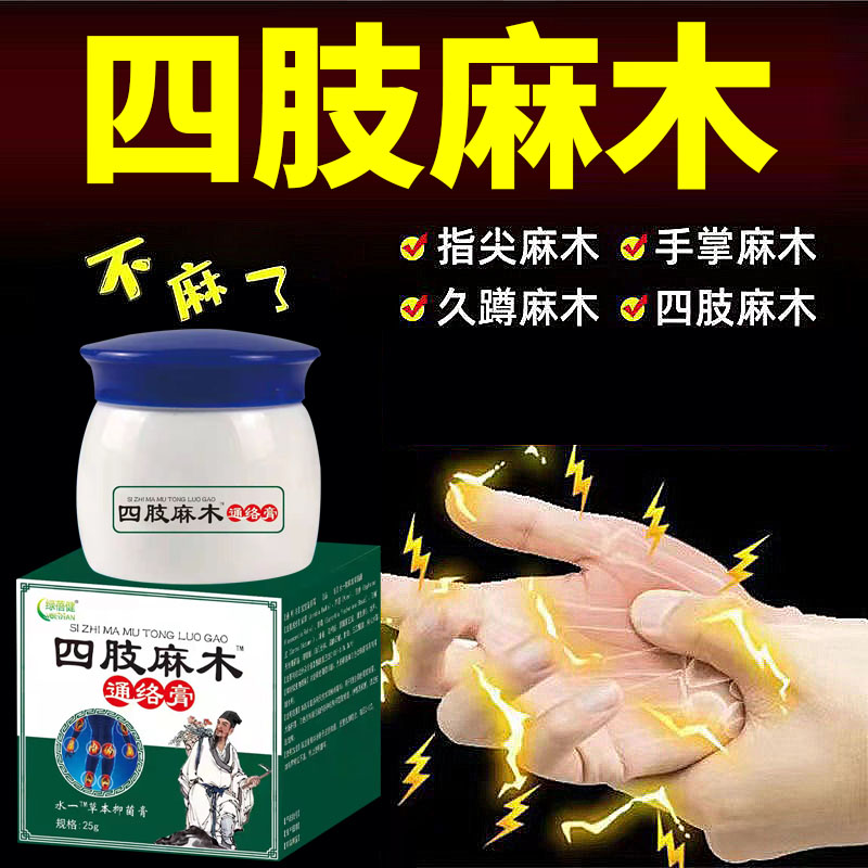 手脚麻木四肢麻木酸胀沉重手臂麻木手指尖麻脚掌麻木刺痛