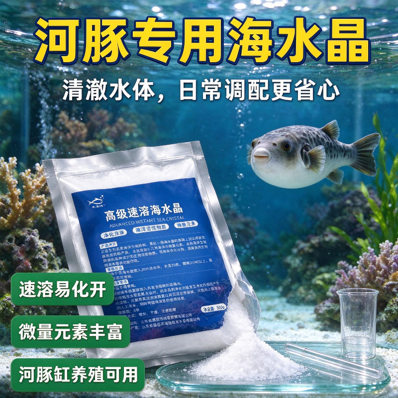 水族河豚海盐热带观赏鱼蝴蝶鯉通用矿物防鱼病杀菌消毒盐净化水质