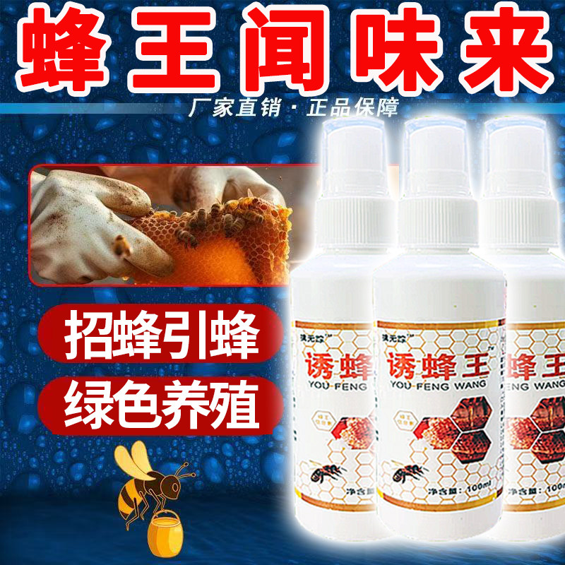 诱蜂膏蜂蜡诱蜂用野外用诱蜂水 中蜂养蜂招蜂水 蜜蜂引诱蜂王