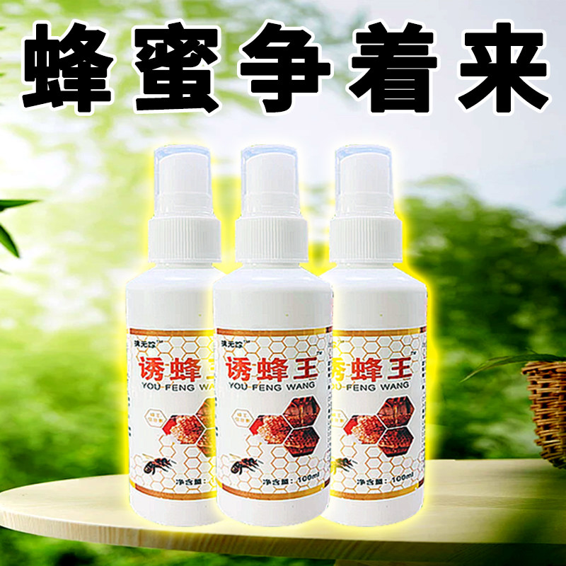 新手诱蜂用诱蜂蜡用收蜂引蜂招蜂诱蜂水膏蜜蜂养蜂饲料蜂具