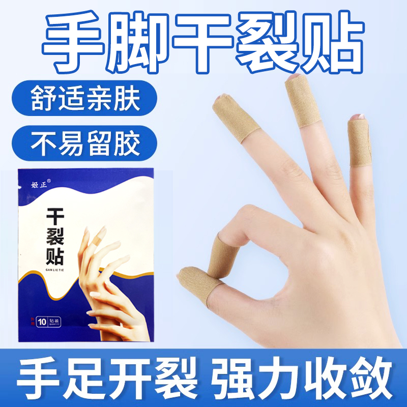 冬季手足干裂贴防水高粘性贴布棉布贴手指裂口贴脚后跟干裂皲裂贴