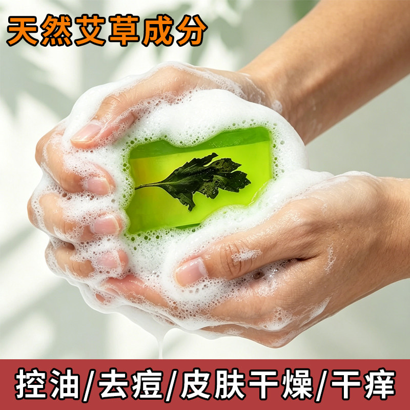 艾草手工精油皂皮肤干痒脸部身体沐浴除螨清爽控油去痘保湿