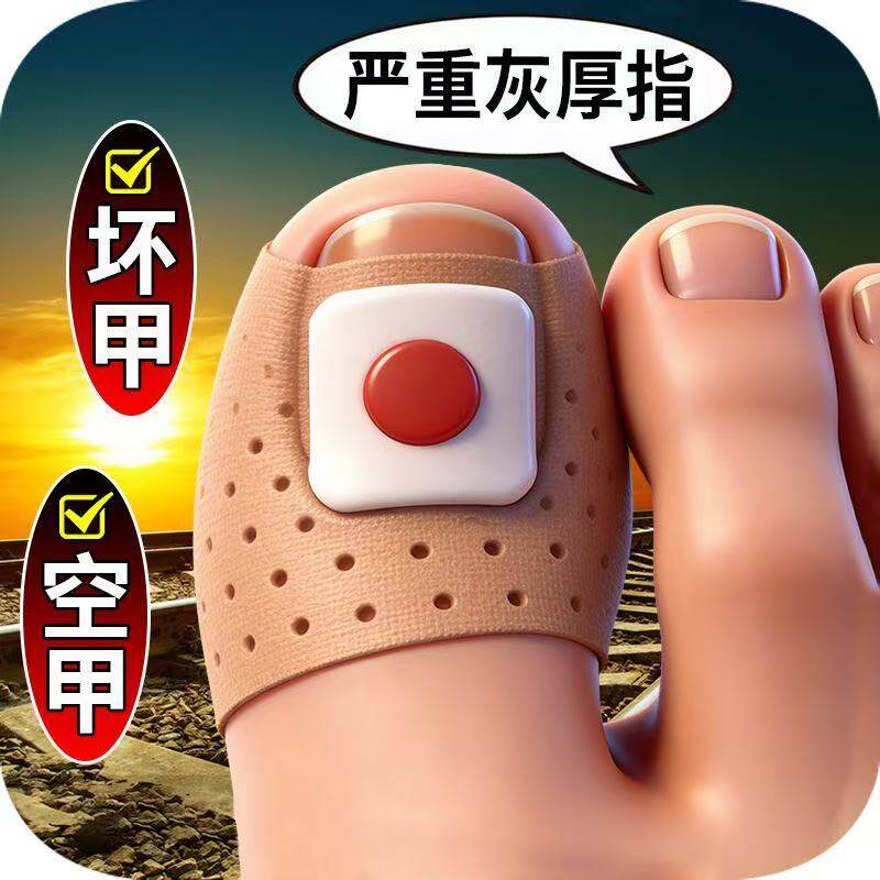 灰指甲灰色指甲趾甲增厚坏甲甲萎缩变色专用灰甲贴
