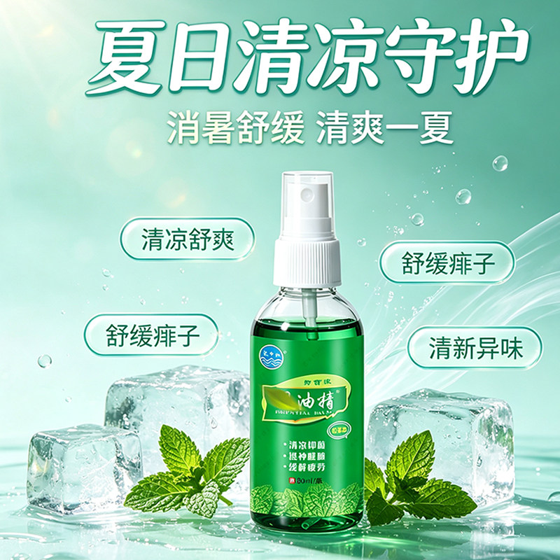 提神醒脑学生办公防晕车花露水清凉舒爽薄荷消暑舒缓夏日清凉守护