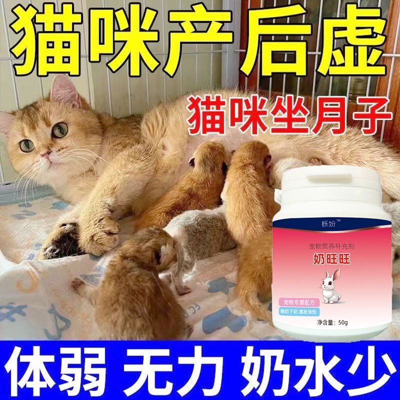 猫咪产后虚不受补奶旺旺母猫滋补营养品瓶装粉剂宠物保健品