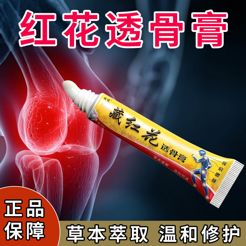 姬健藏红花透骨膏正品腿窝筋痛蹲不下去下蹲困难 15g/支
