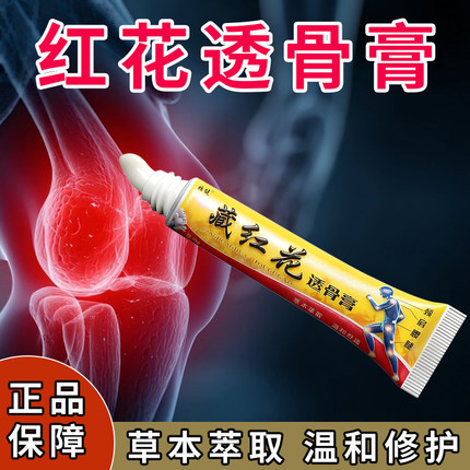 姬健藏红花透骨膏正品腿窝筋痛蹲不下去下蹲困难 15g/支
