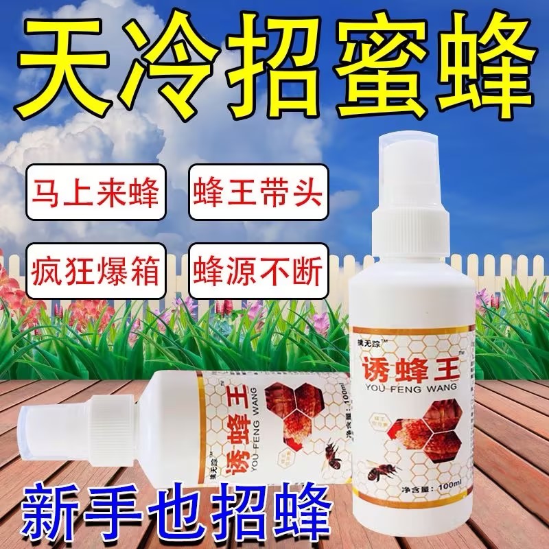 新手诱蜂用诱蜂蜡用收蜂引蜂招蜂诱蜂水膏蜜蜂养蜂饲料蜂具