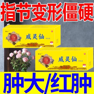 威仙灵手指肿大变形鼓包骨节粗大红肿疼痛药膏