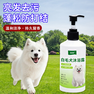萨摩耶沐浴露美白去黄白毛专用除臭幼犬宠物香波液狗狗洗澡用品