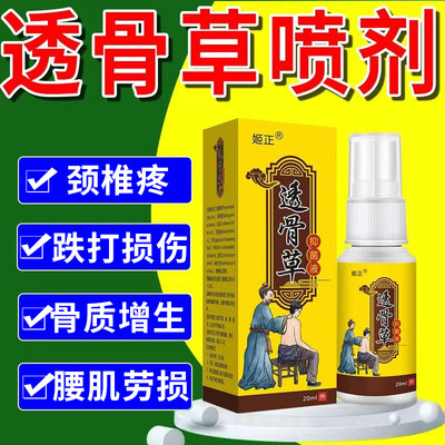 跌打损伤酒扭拉伤肩膀颈椎肌肉酸痛活络油腰疼外用喷剂