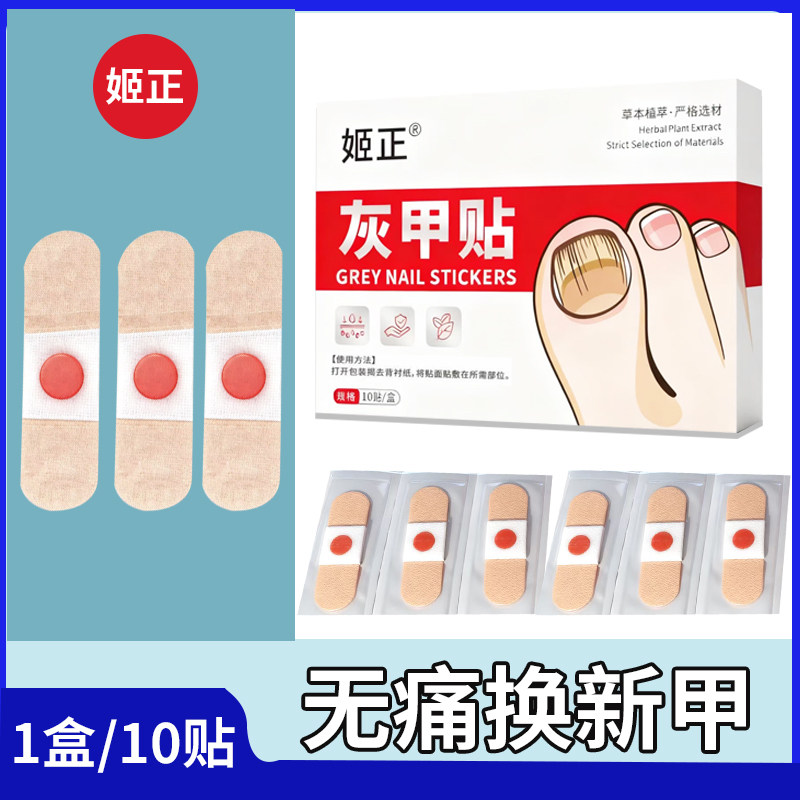 灰趾增厚正品专用灰指贴发黄粉碎甲脚趾手指甲专用
