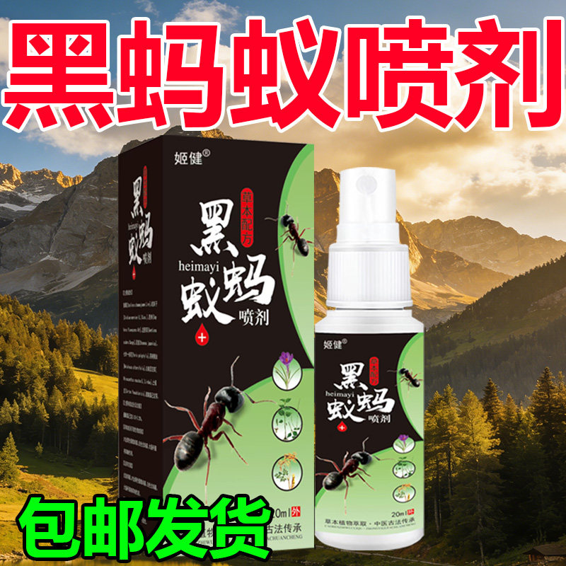 黑蚂蚁喷剂滑膜积液半月板损伤髌骨痛按摩护膝男女膝盖