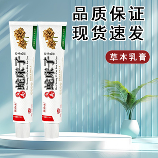 苗恭堂云南蛇床子护理膏去痒深层修复草本萃取家中常备