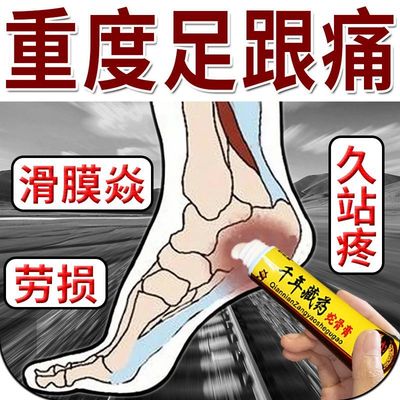 足跟蛇骨膏脚后跟痛足底筋膜焱足跟骨刺跟腱焱脚底脚背足部疼膏
