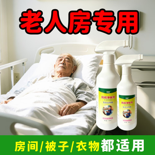 【官方正品】去老人味喷雾除体臭中老年持久留香祛尿骚味香体神器