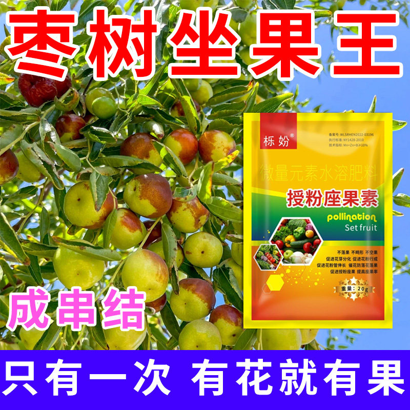 番茄授粉座果精无需粘花催花坐果灵茄瓜授粉露保花保果专用剂