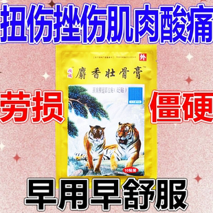 壯骨止痛膏風濕關節疼痛腰腿疼痛扭傷止痛疼貼膏老虎貼膏
