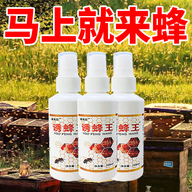 新手诱蜂用诱蜂蜡用收蜂引蜂招蜂诱蜂水膏蜜蜂养蜂饲料蜂具