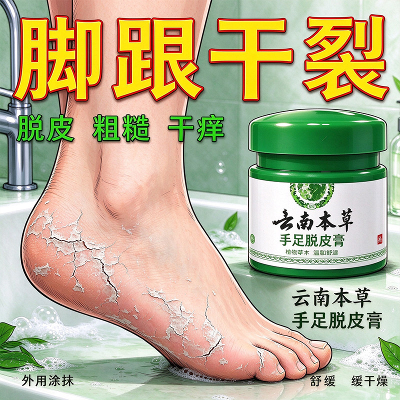 草本手足脱皮膏云南本草手脚肌肤日常护理清爽好涂保湿膏