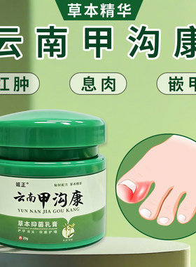 云南甲沟康修复趾指甲去息肉嵌甲甲板增厚指甲发黄空甲萎缩