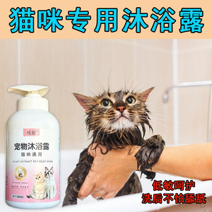 全猫通用沐浴露蓬松柔顺护毛除臭持久留香猫咪温和香波